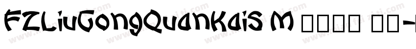 FZLiuGongQuanKaiS M 语言中文 英文字体转换